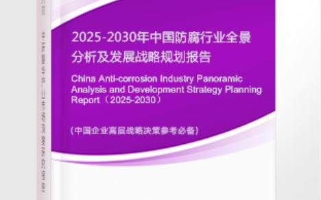 晋江安特佳防腐为您解读2025防腐行业市场规模及未来趋势分析