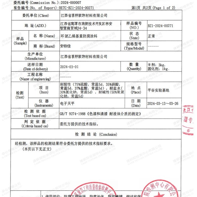 晋江重防腐地坪,晋江超强耐腐蚀涂料产品图3